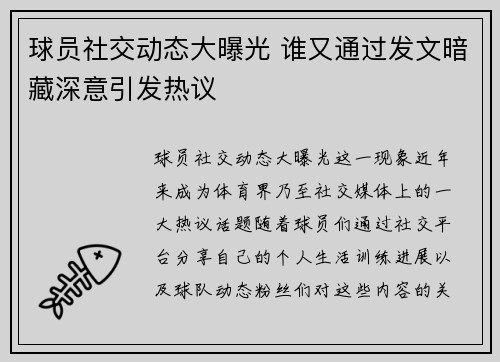 球员社交动态大曝光 谁又通过发文暗藏深意引发热议