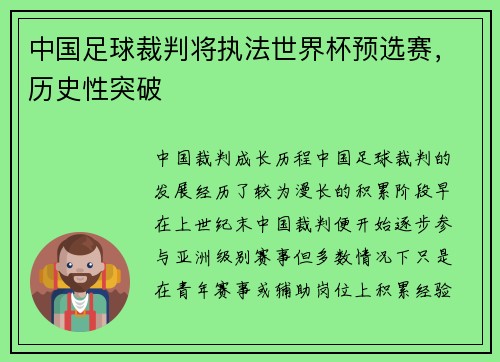 中国足球裁判将执法世界杯预选赛，历史性突破